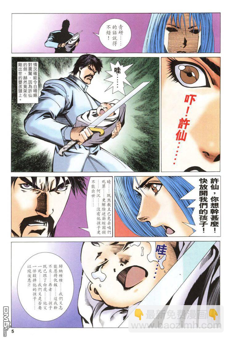 封神 - 第51回 - 5