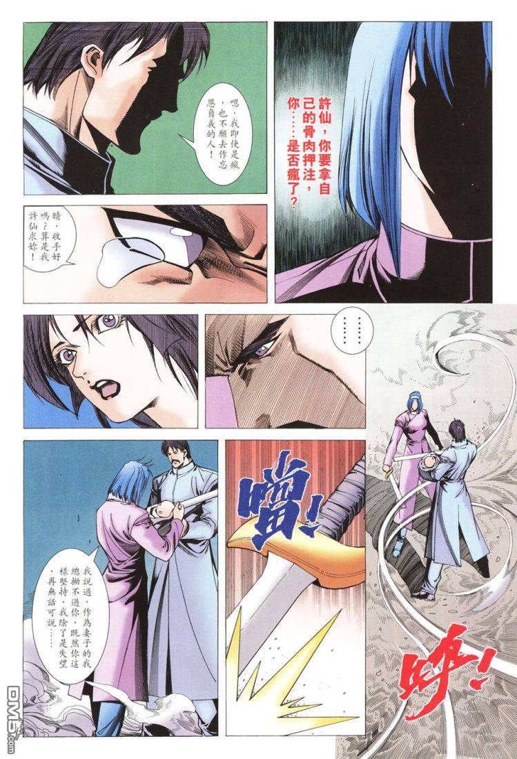 封神 - 第51回 - 6