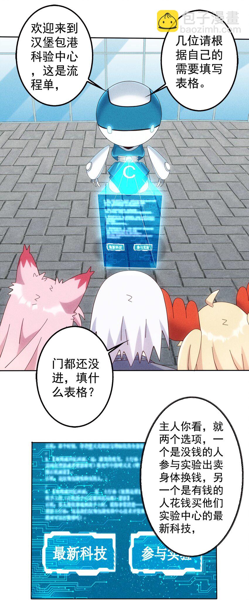 10 汉堡包港实验室(1/2)-第11话