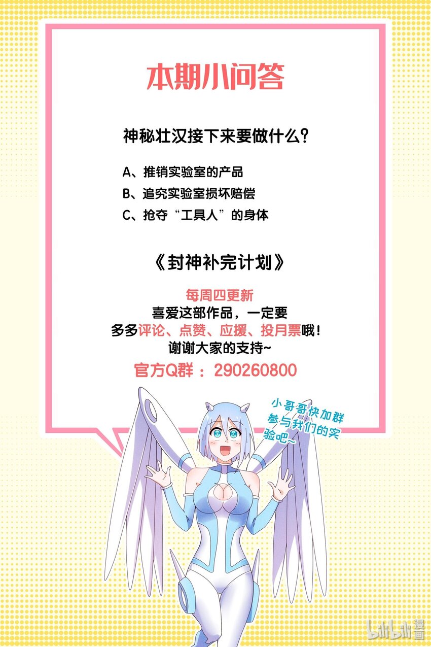 封神補完計劃 - 10 漢堡包港實驗室(2/2) - 1