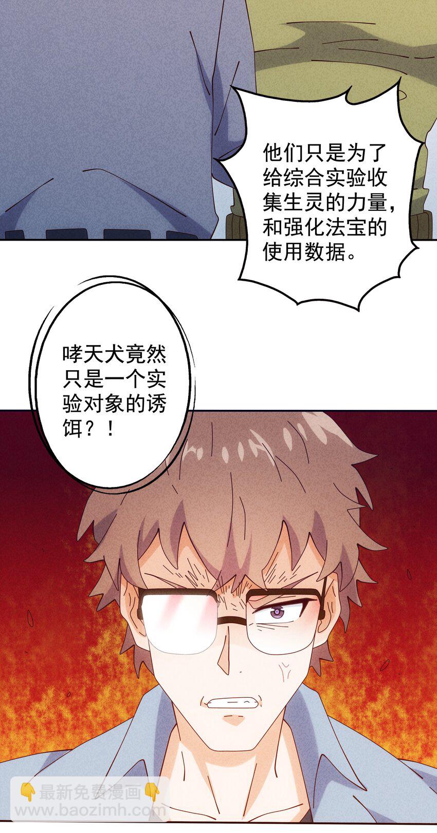 14 逐渐揭开的阴谋(1/2)-第15话