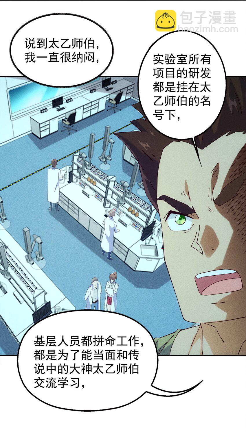 14 逐渐揭开的阴谋(1/2)-第15话