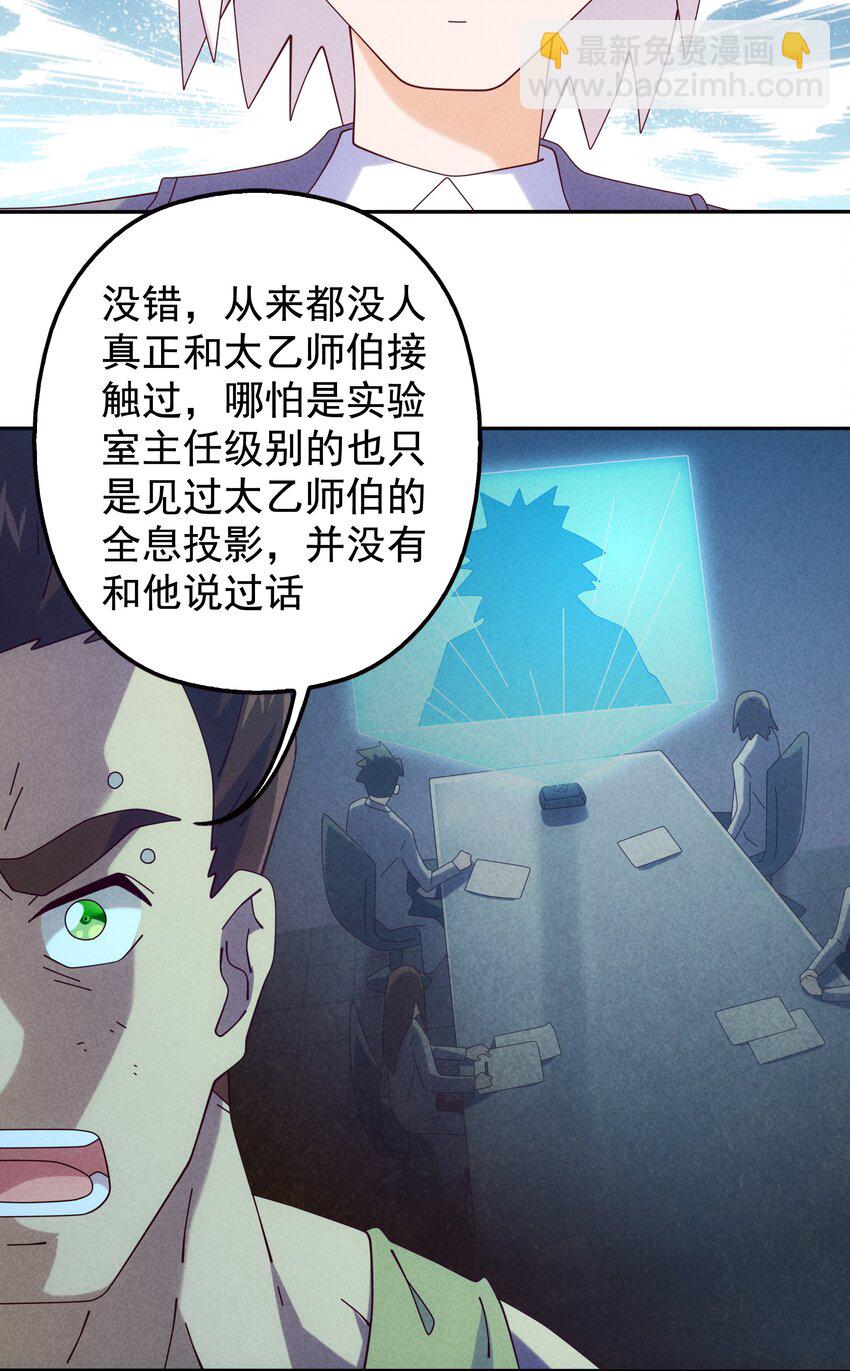 14 逐渐揭开的阴谋(1/2)-第15话