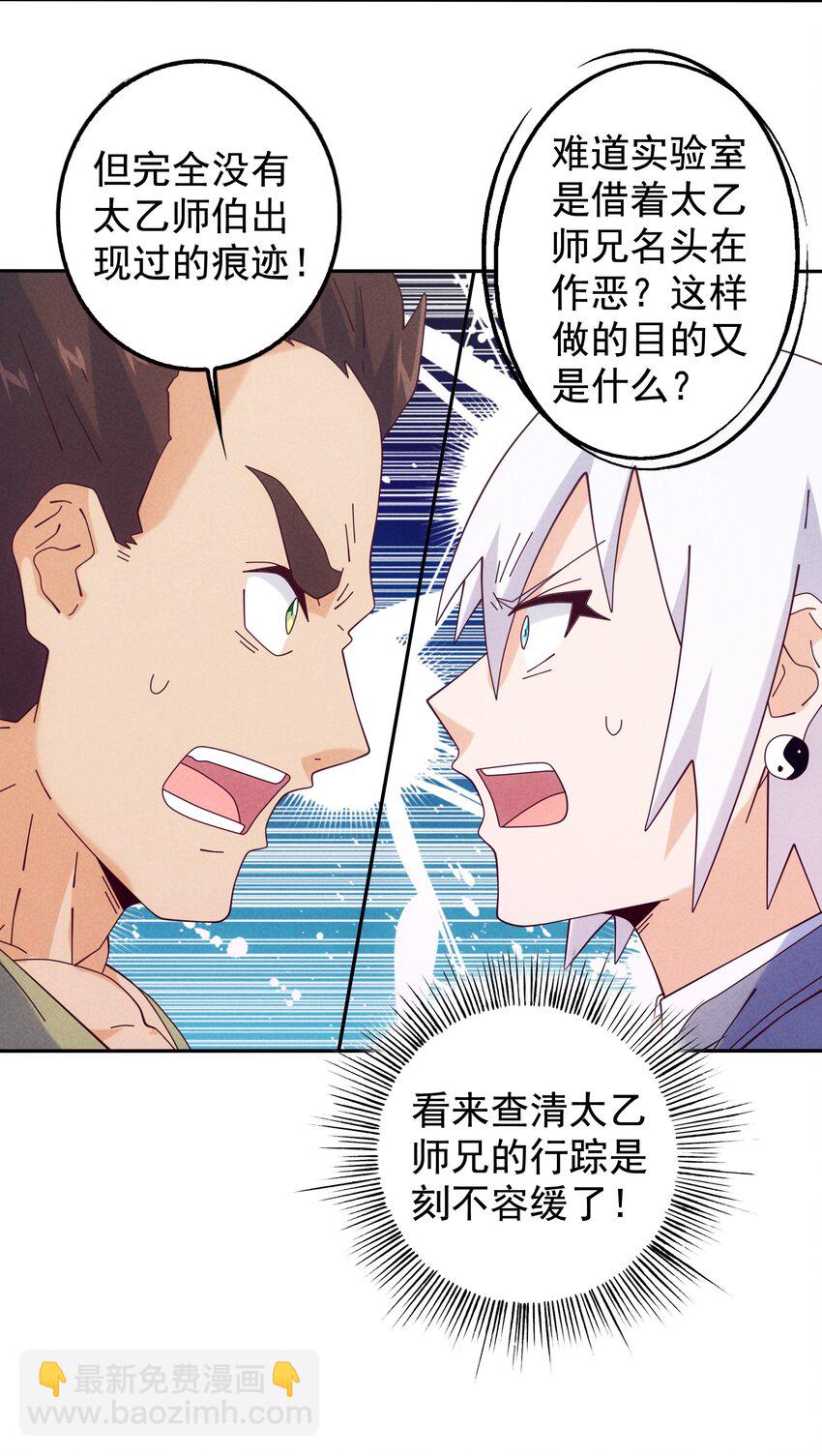 14 逐渐揭开的阴谋(1/2)-第15话