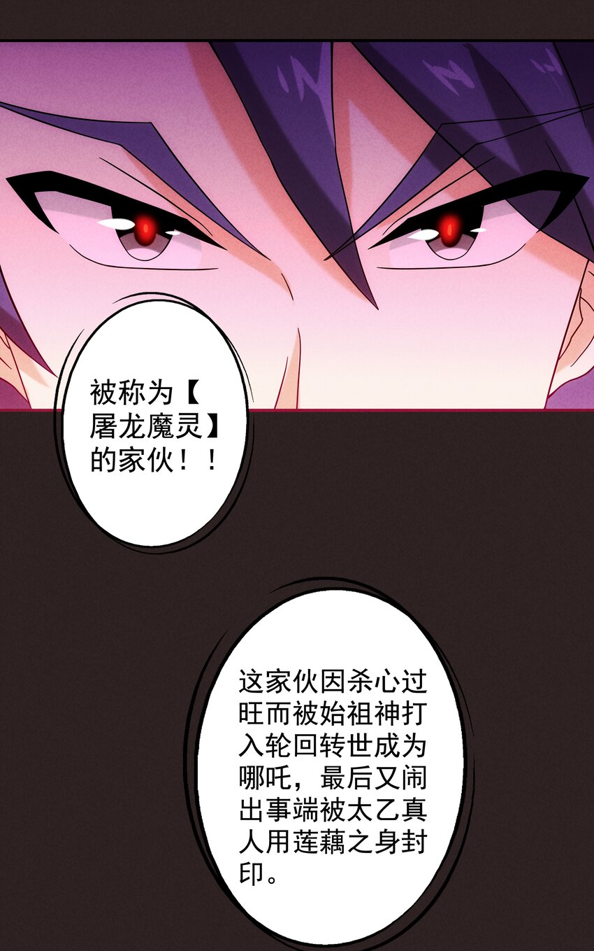 18 屠龙魔灵与最强封印-第19话