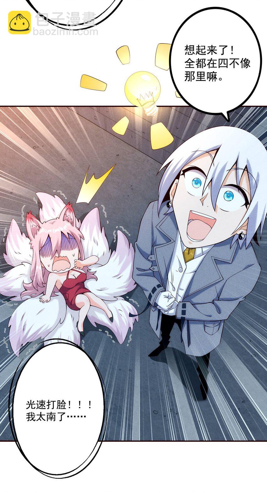 02 四不像(1/2)-第3话