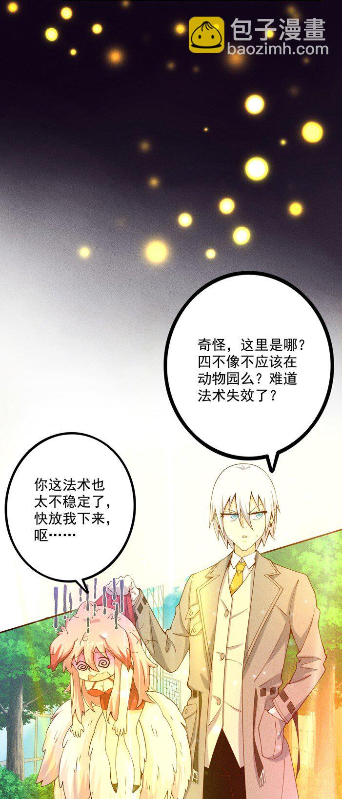 02 四不像(1/2)-第3话