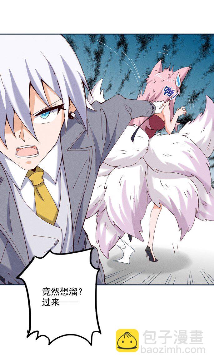 02 四不像(1/2)-第3话