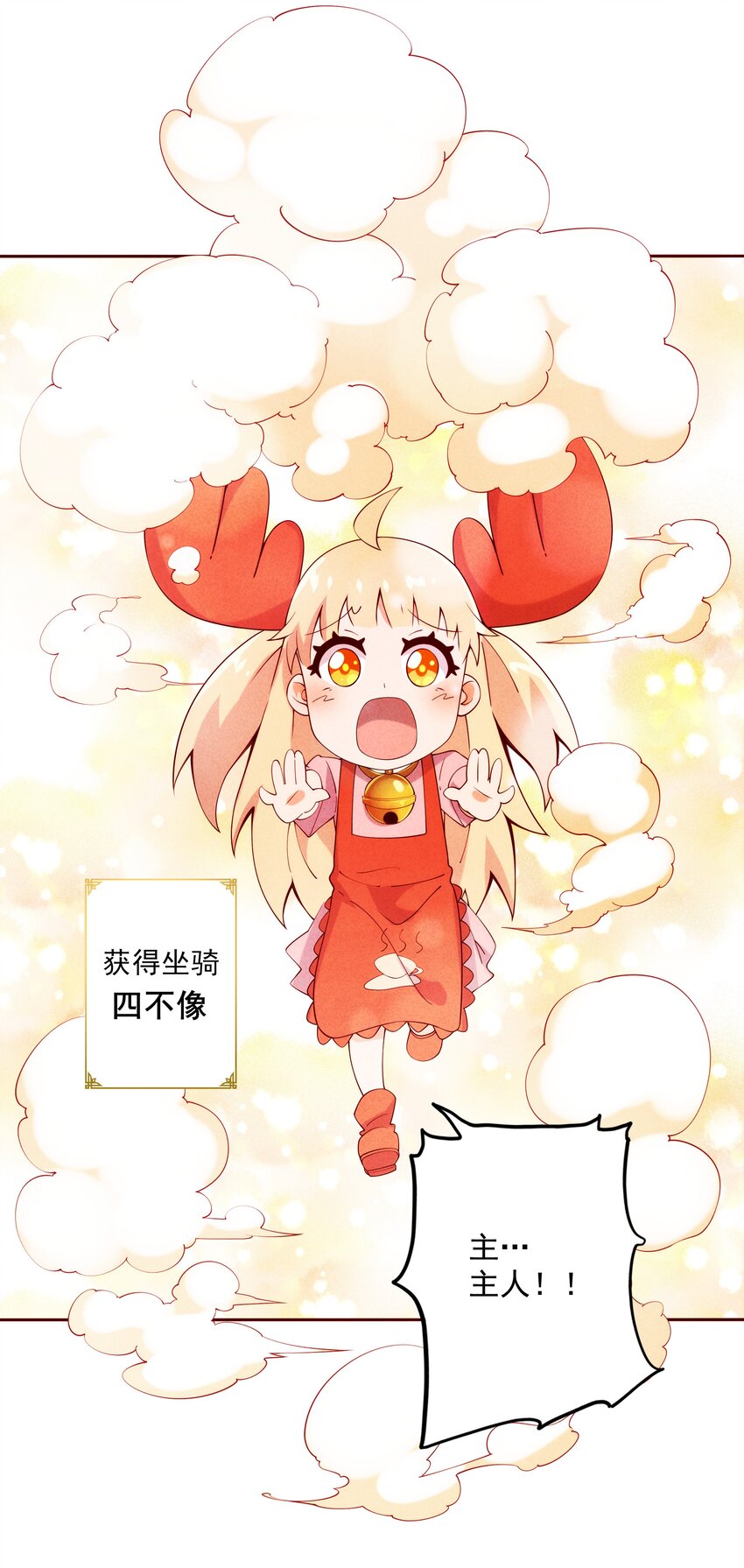 02 四不像(1/2)-第3话