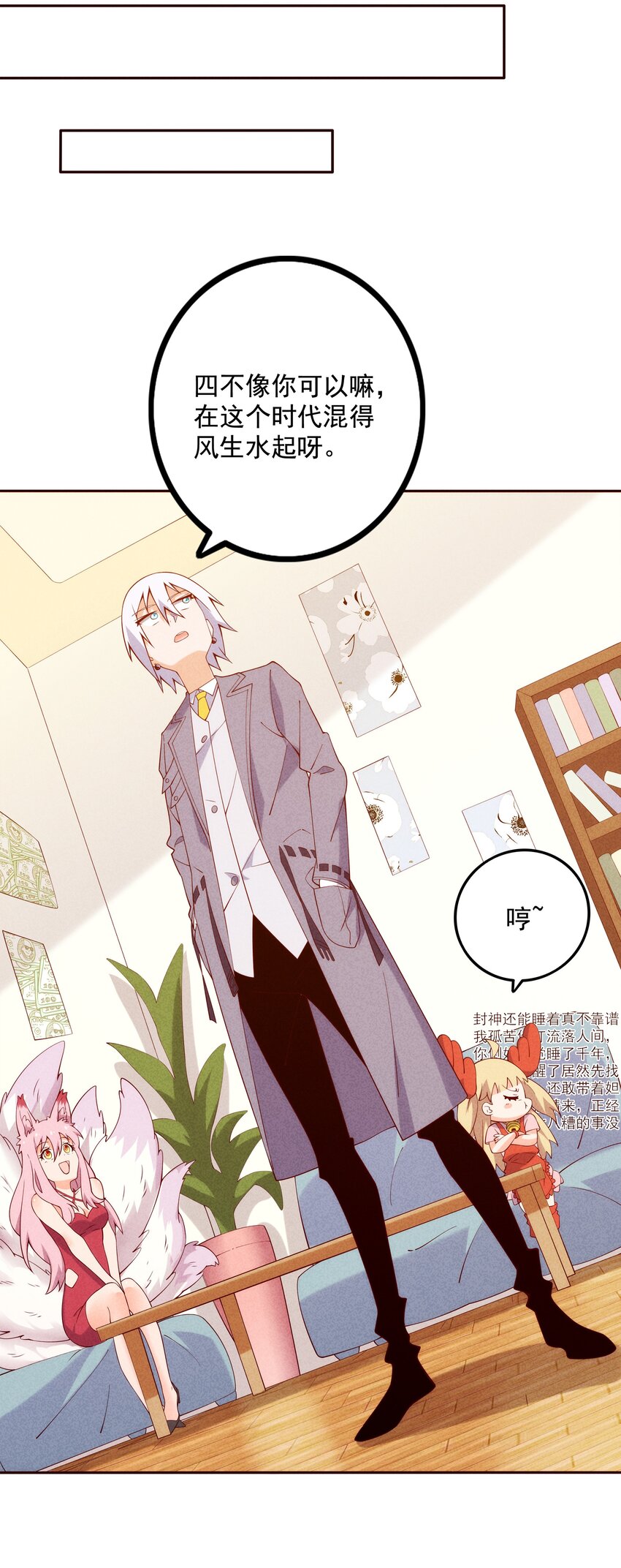 02 四不像(1/2)-第3话