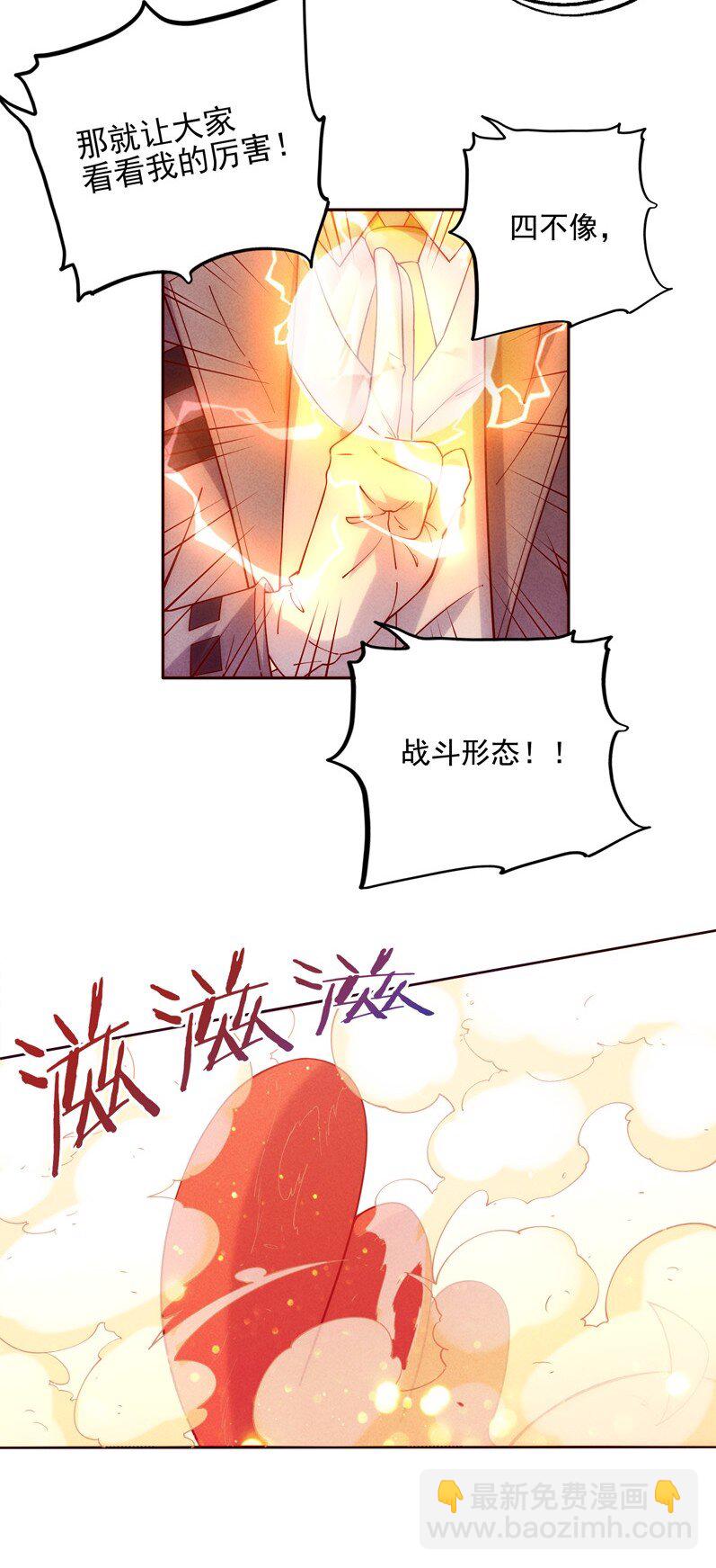 02 四不像(1/2)-第3话