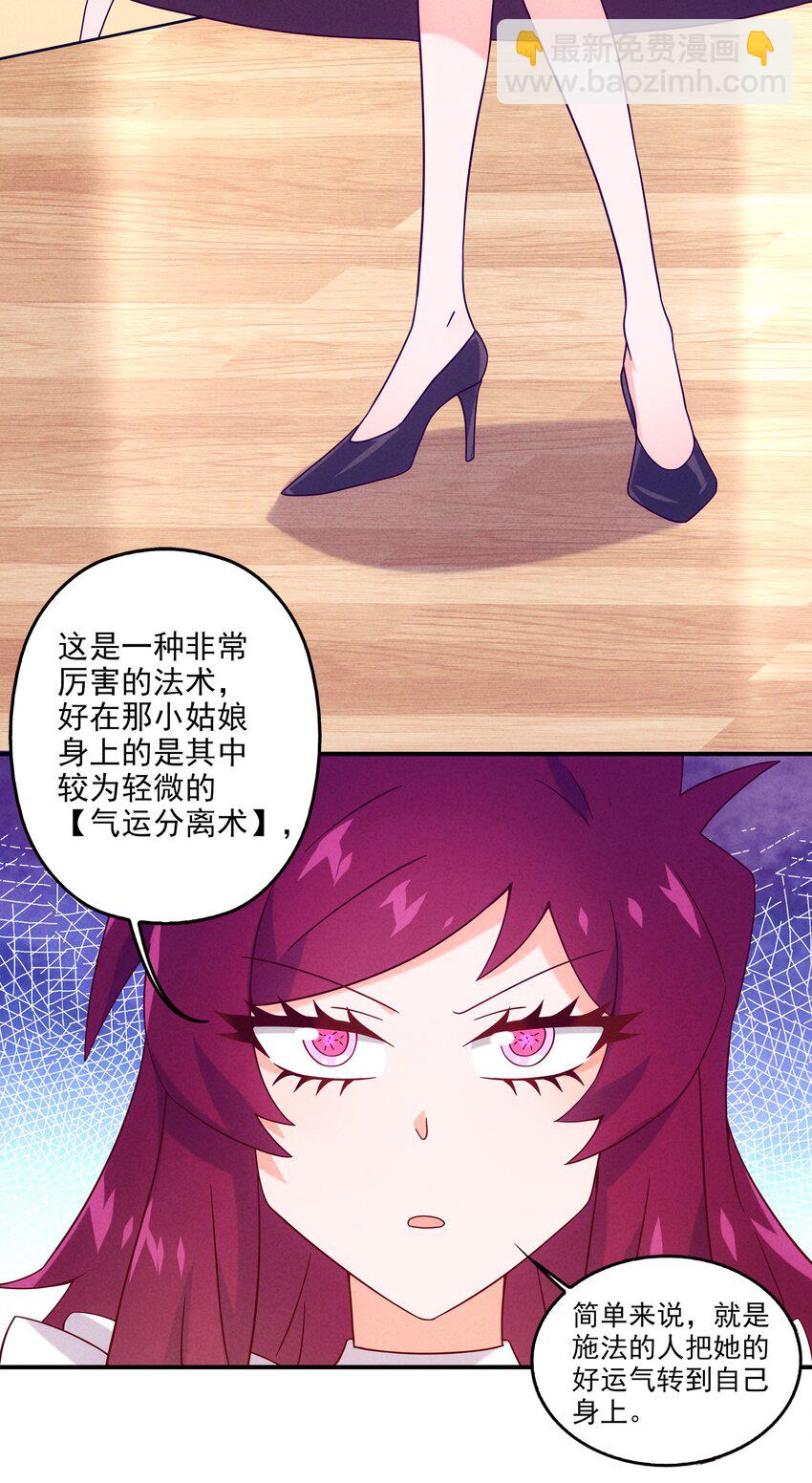 20 奇怪的小姐姐们(1/2)-第21话