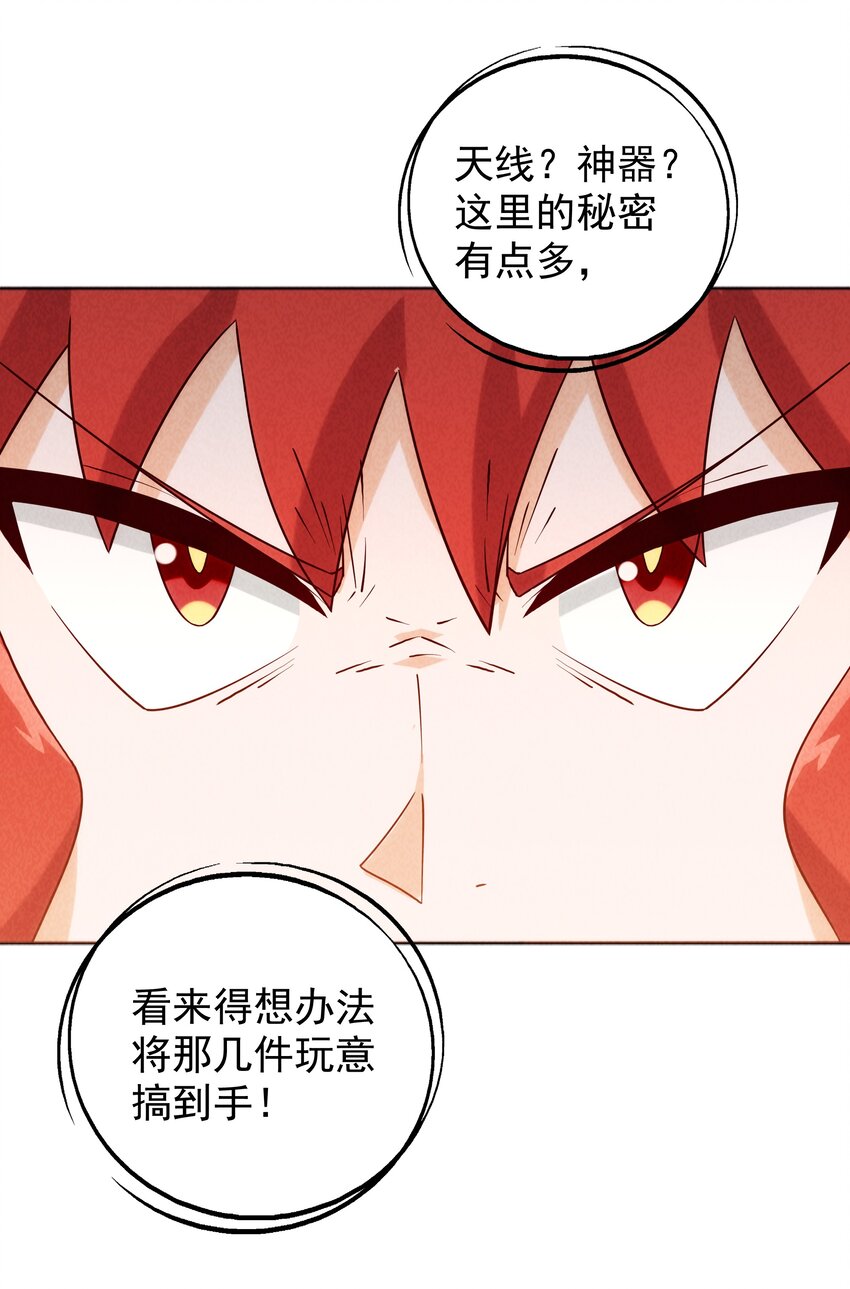 封神補完計劃 - 28 挖掘三仙島(1/2) - 4