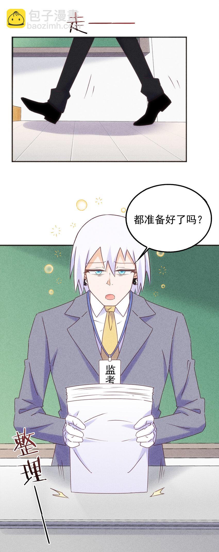 番外 封神学院-第33话