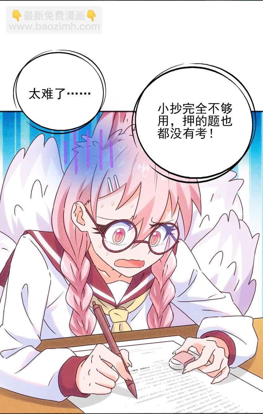 番外 封神学院-第33话