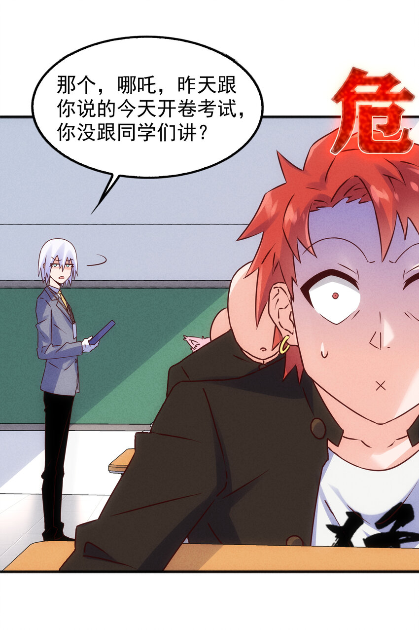 番外 封神学院-第33话