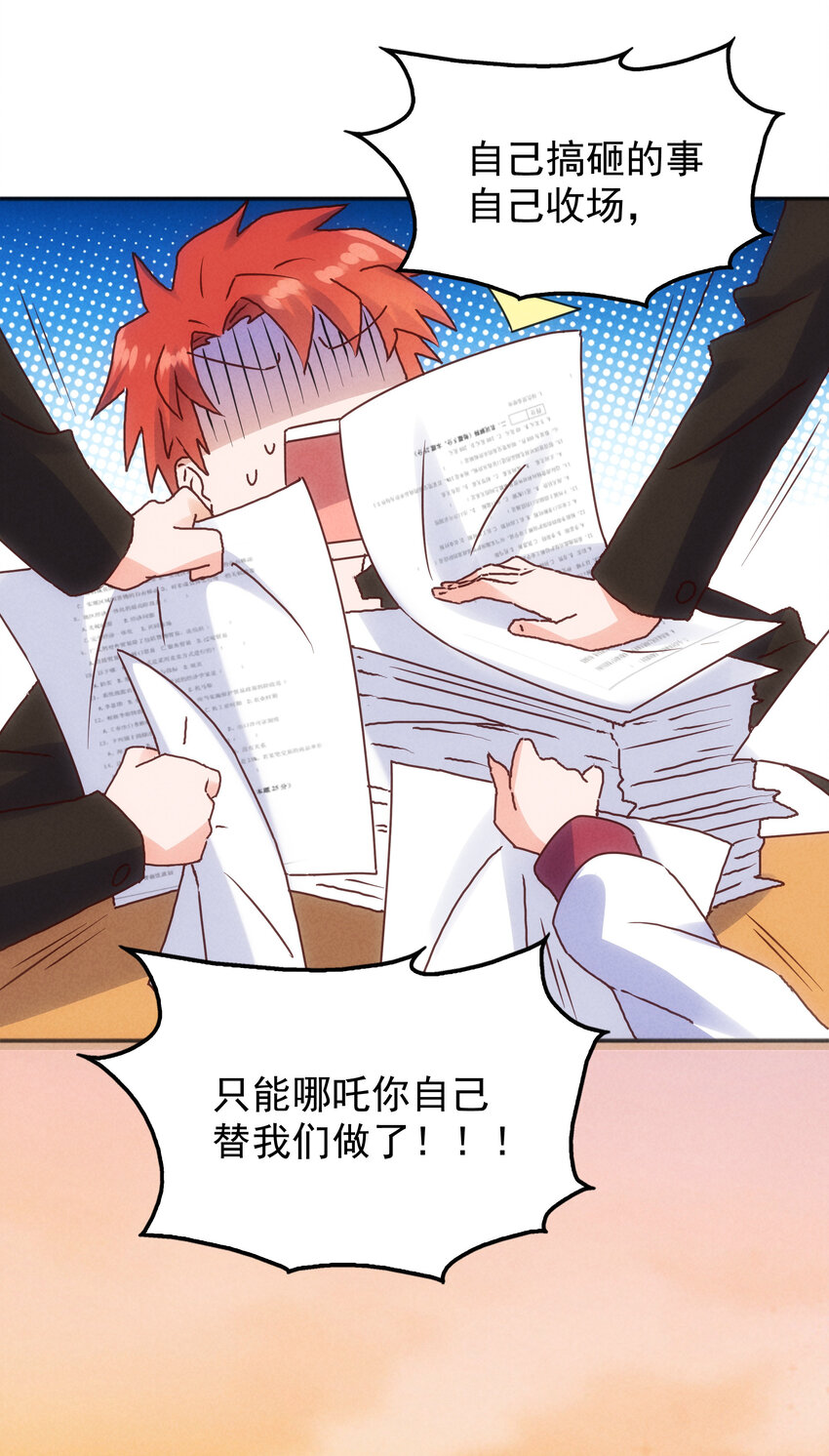 番外 封神学院-第33话