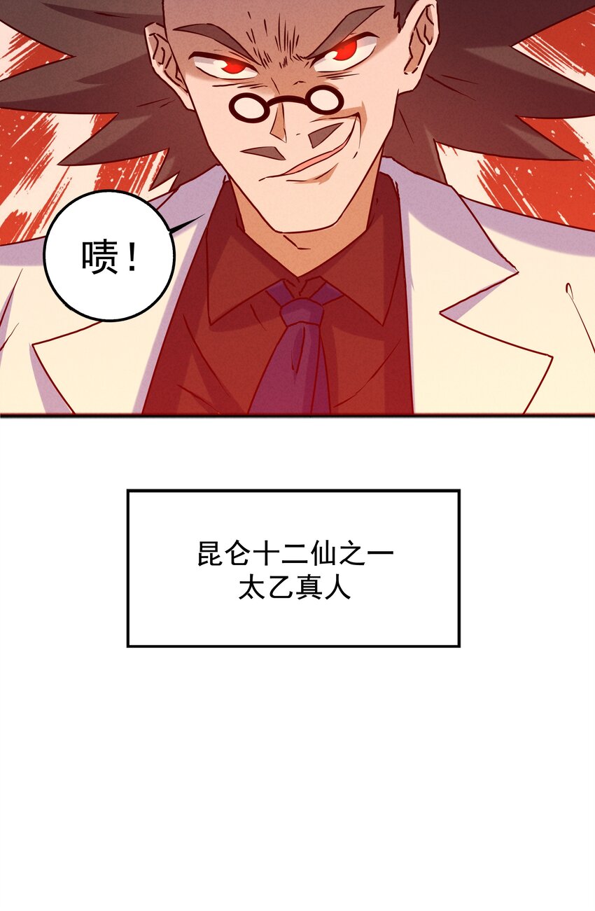封神補完計劃 - 33 終於出現！太乙真人(2/2) - 2