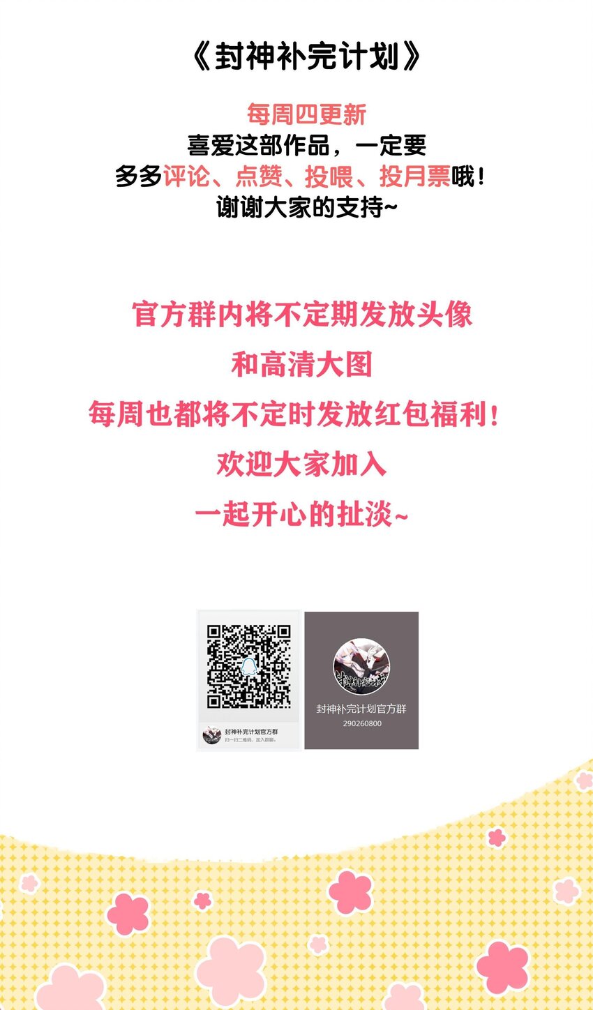 封神補完計劃 - 33 終於出現！太乙真人(2/2) - 1