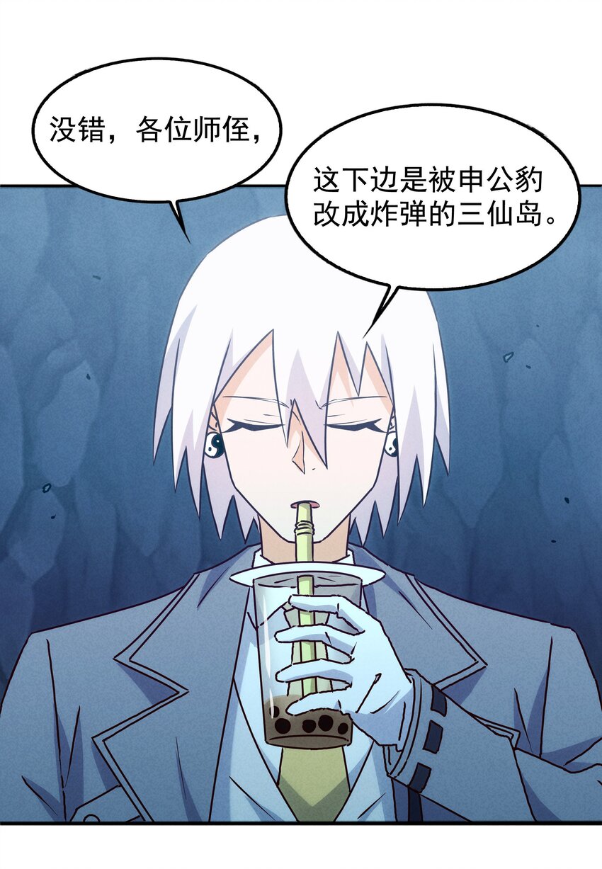 封神補完計劃 - 33 終於出現！太乙真人(1/2) - 8