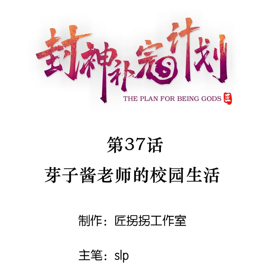 37 芽子酱老师的校园生活(1/2)-第39话