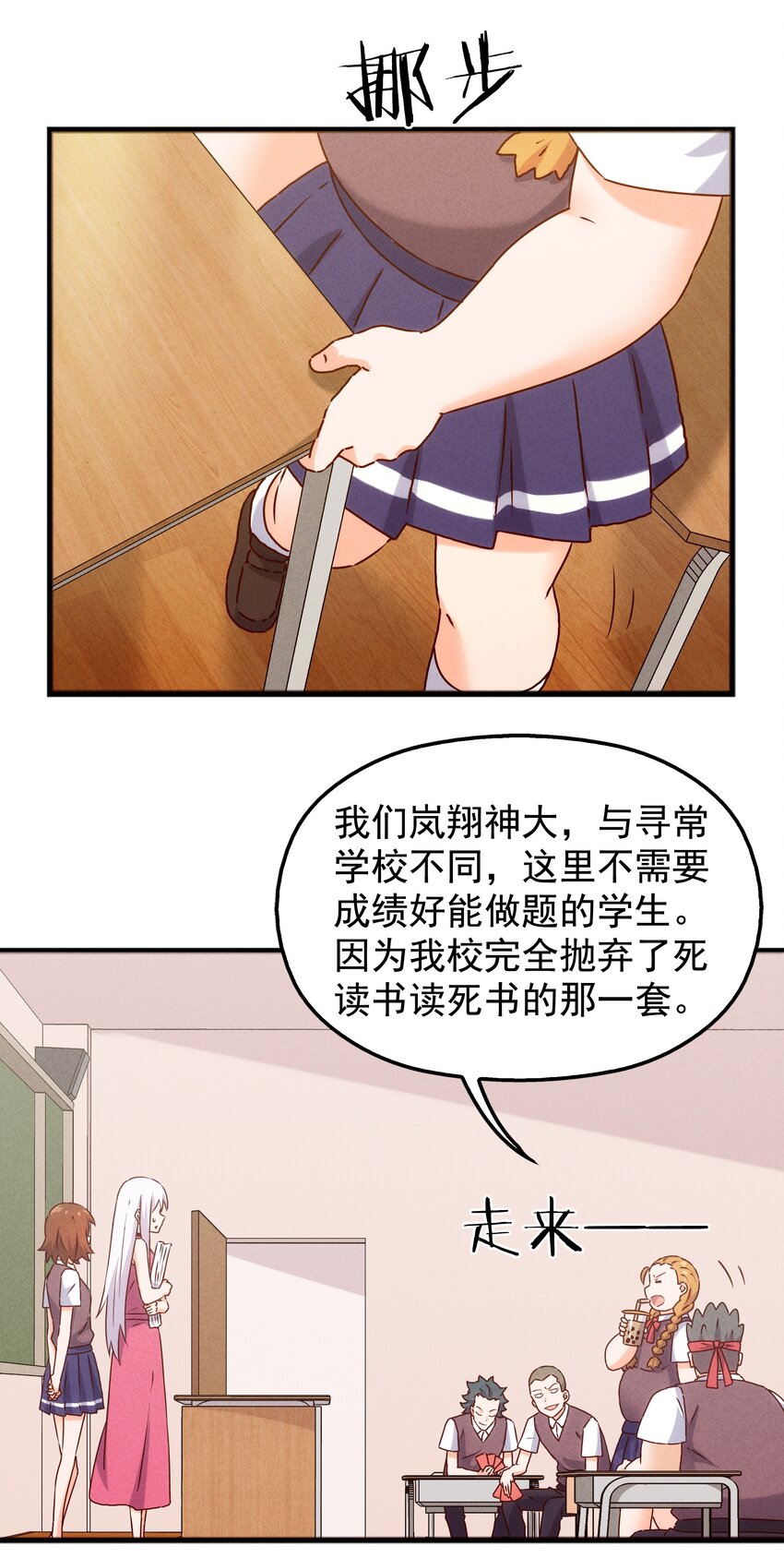 37 芽子酱老师的校园生活(1/2)-第39话