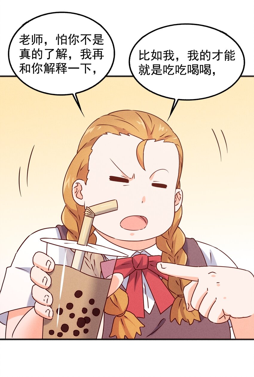 37 芽子酱老师的校园生活(1/2)-第39话