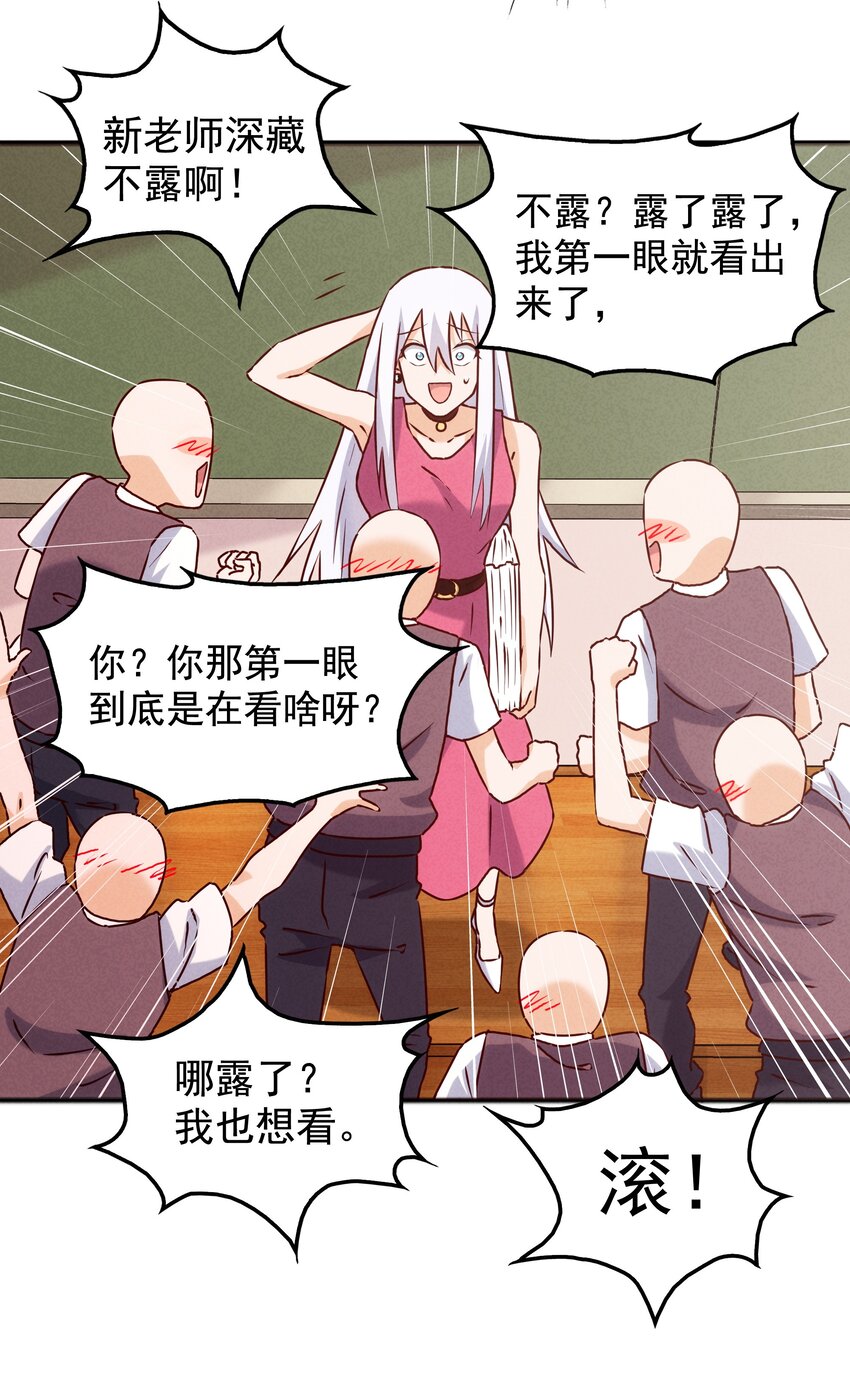 37 芽子酱老师的校园生活(1/2)-第39话