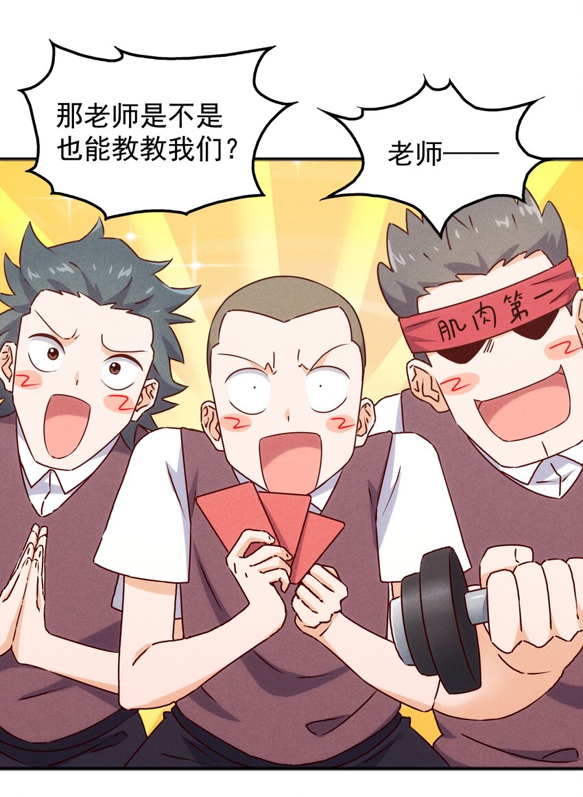 37 芽子酱老师的校园生活(1/2)-第39话