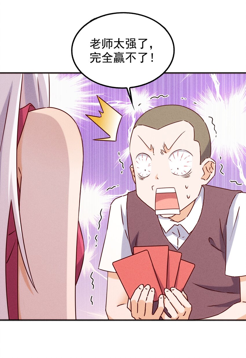 37 芽子酱老师的校园生活(1/2)-第39话