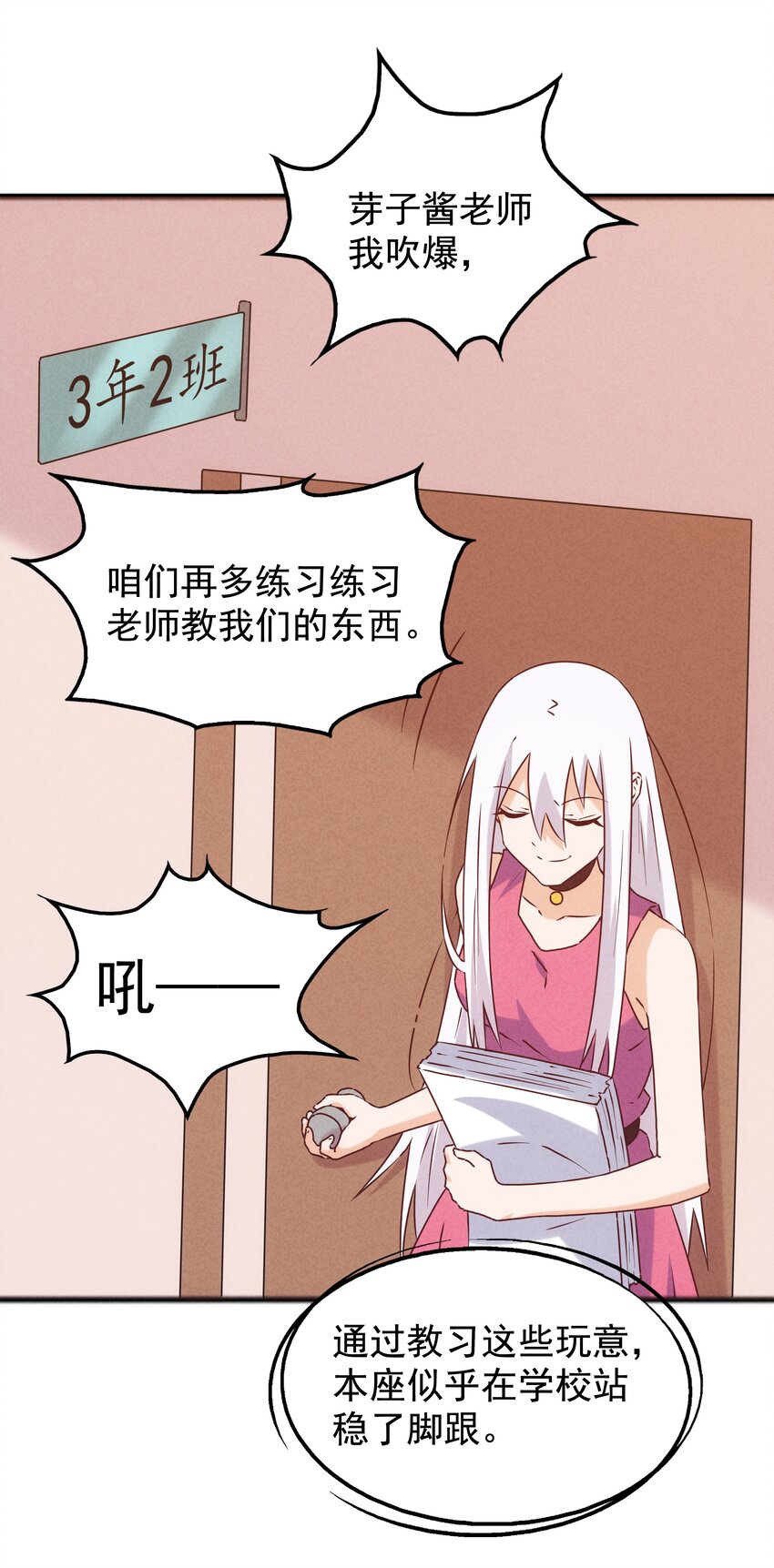 37 芽子酱老师的校园生活(1/2)-第39话