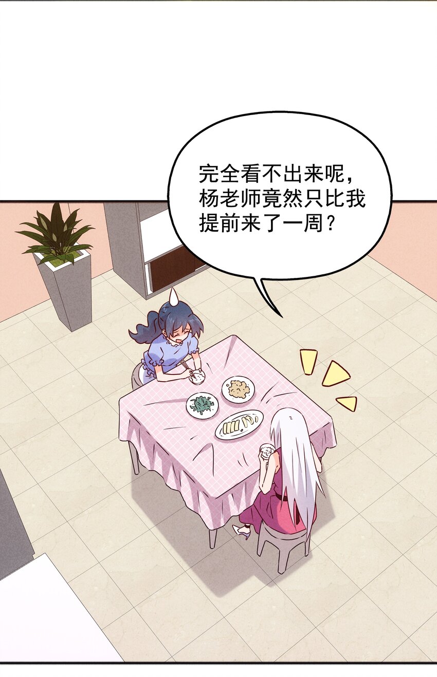 37 芽子酱老师的校园生活(1/2)-第39话