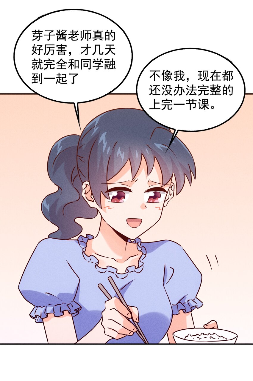 37 芽子酱老师的校园生活(1/2)-第39话