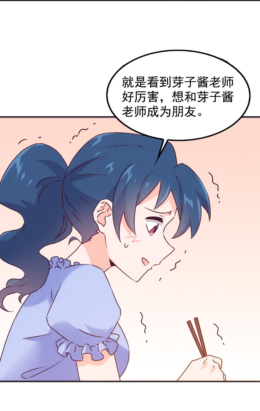 37 芽子酱老师的校园生活(1/2)-第39话