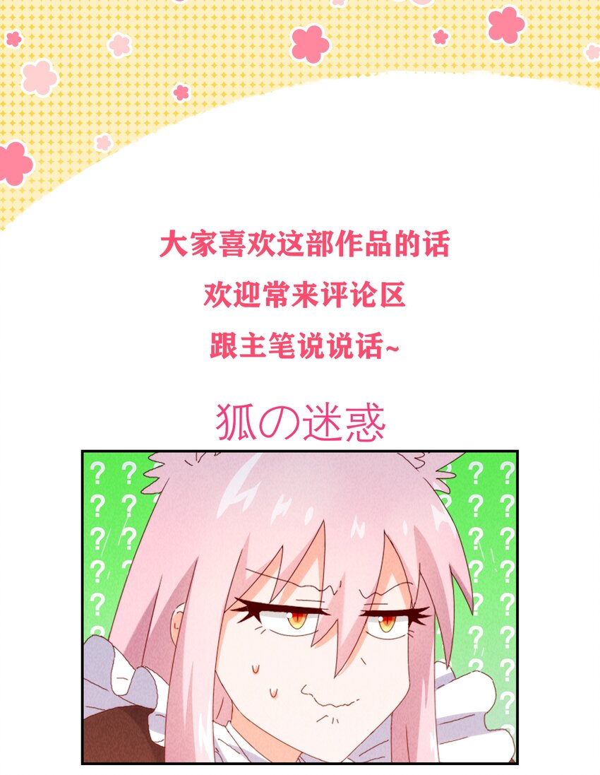 封神補完計劃 - 37 芽子醬老師的校園生活(2/2) - 2