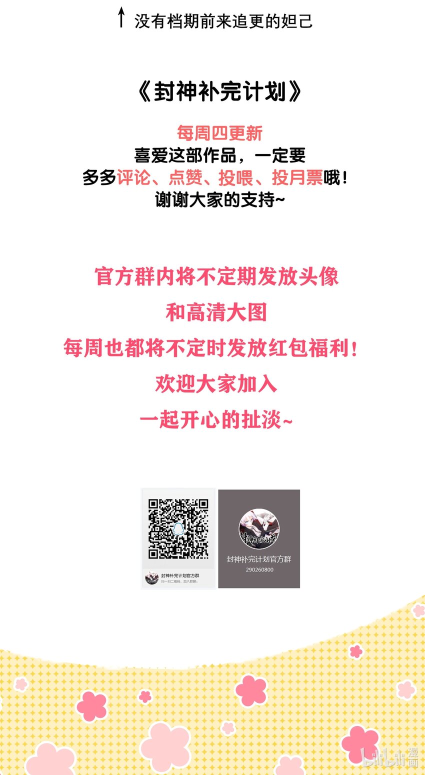 封神補完計劃 - 37 芽子醬老師的校園生活(2/2) - 1