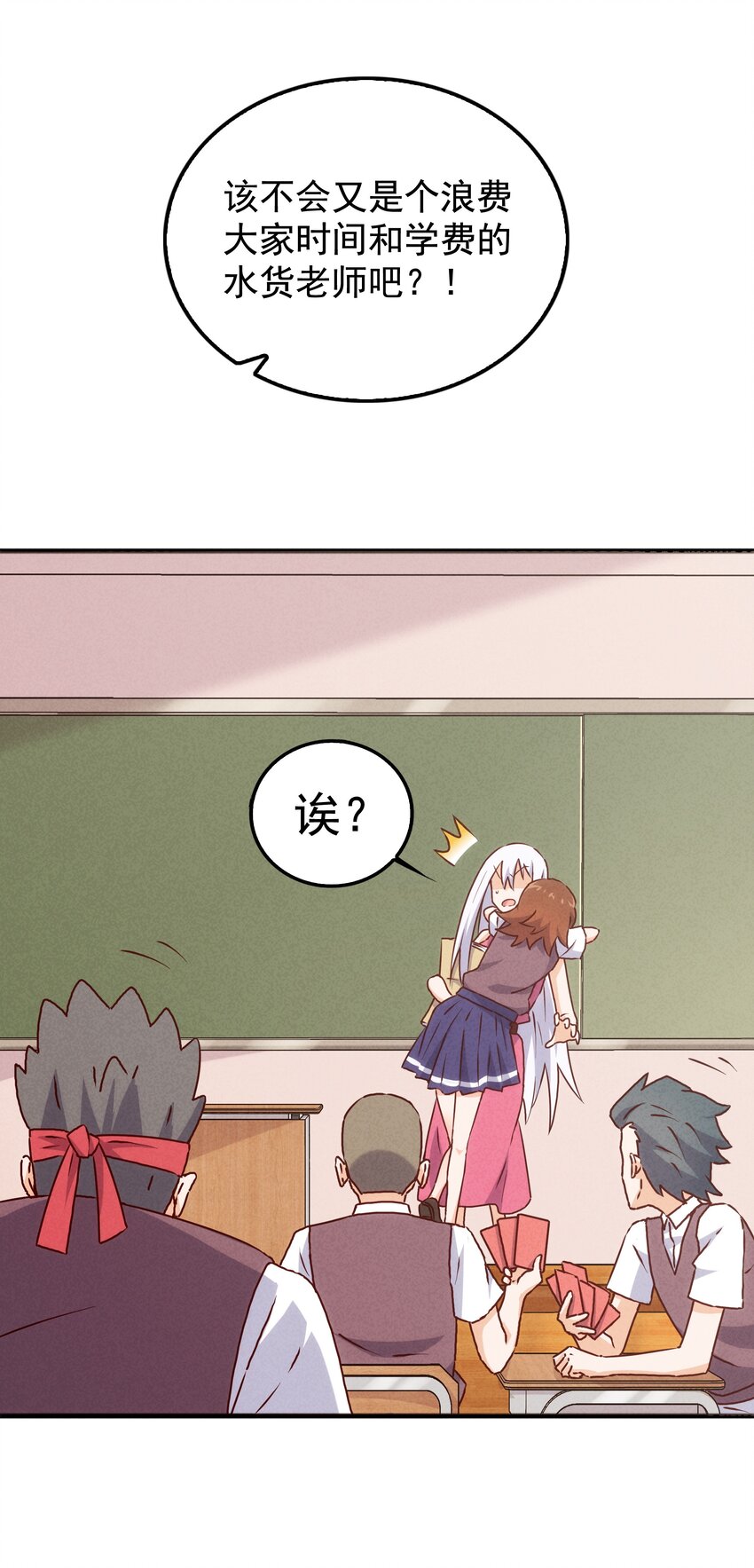 37 芽子酱老师的校园生活(1/2)-第39话