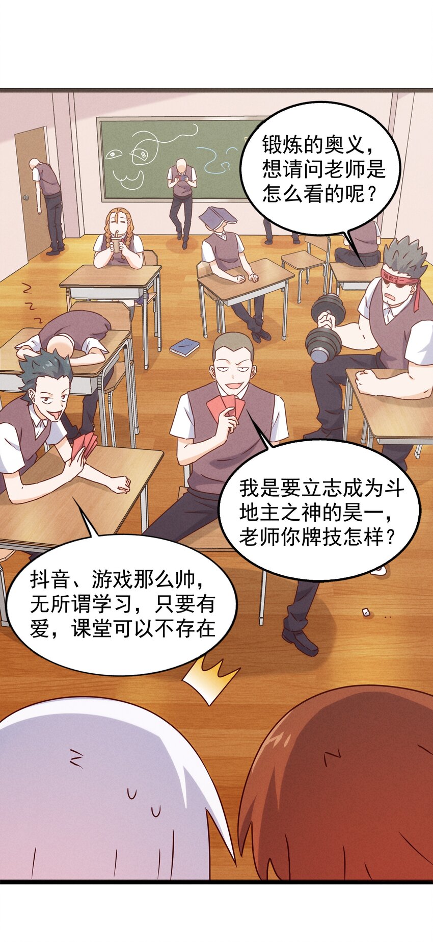 37 芽子酱老师的校园生活(1/2)-第39话