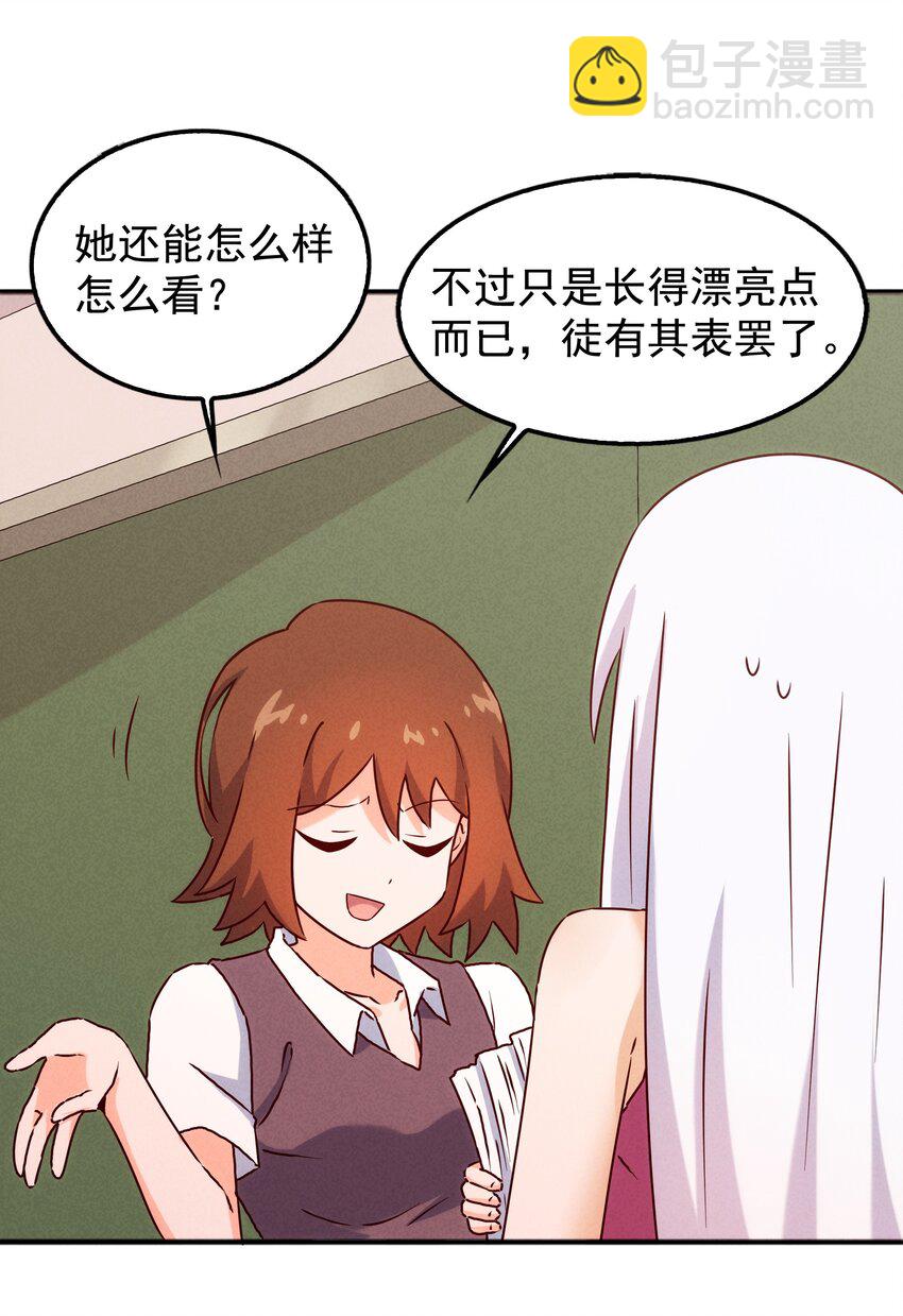 37 芽子酱老师的校园生活(1/2)-第39话