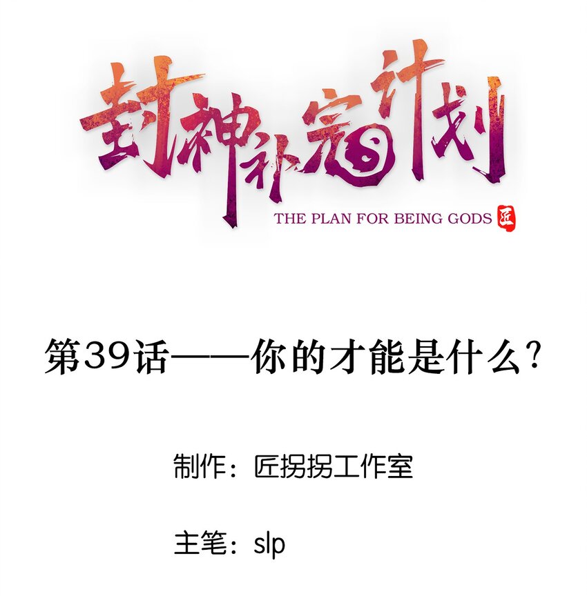 039 你的才能是什么？(1/2)-第41话