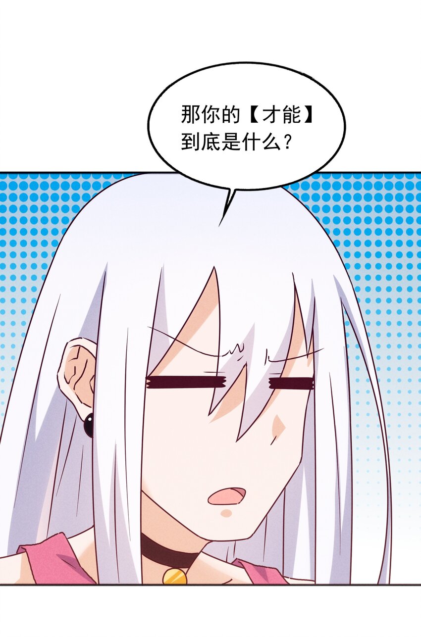 039 你的才能是什么？(1/2)-第41话