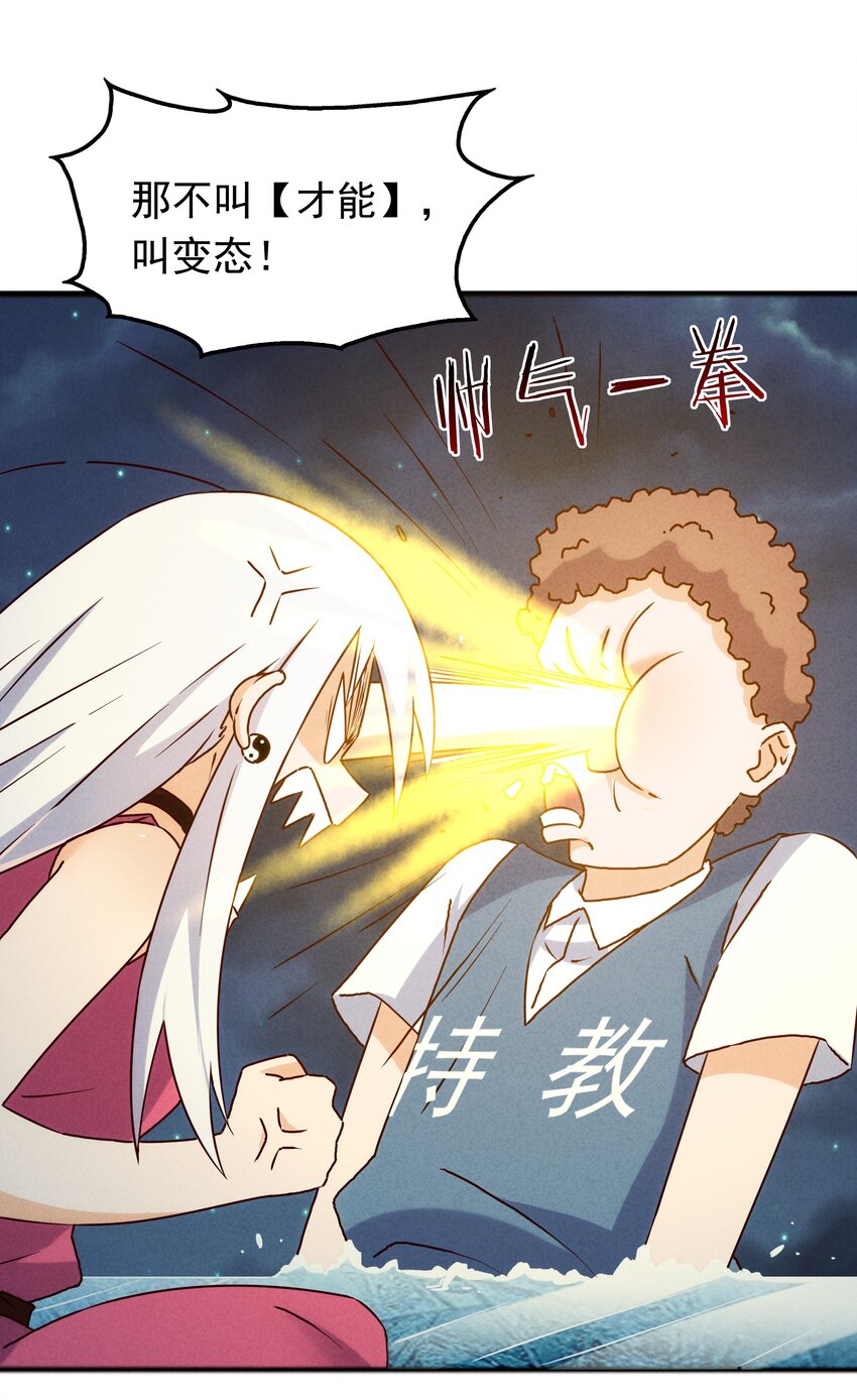 039 你的才能是什么？(1/2)-第41话