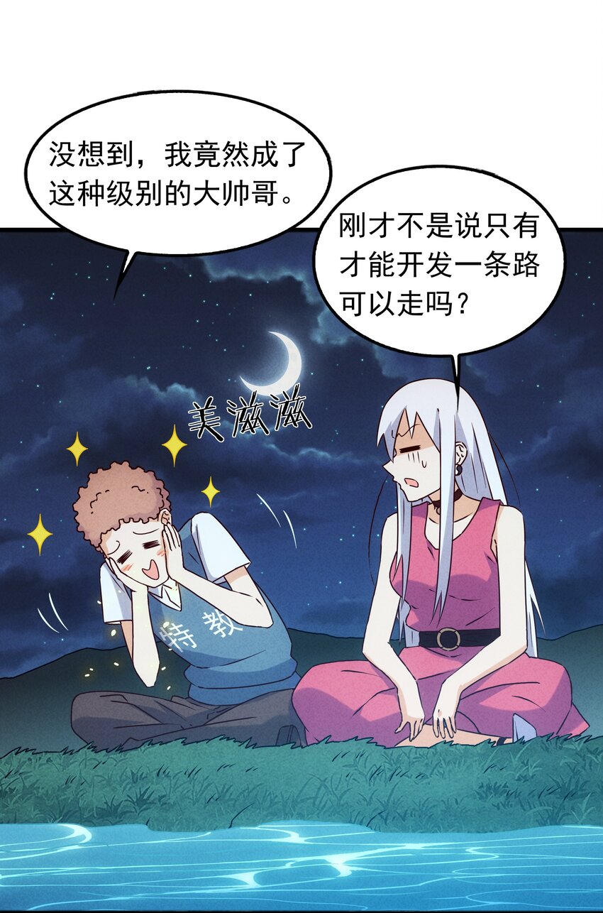 039 你的才能是什么？(1/2)-第41话