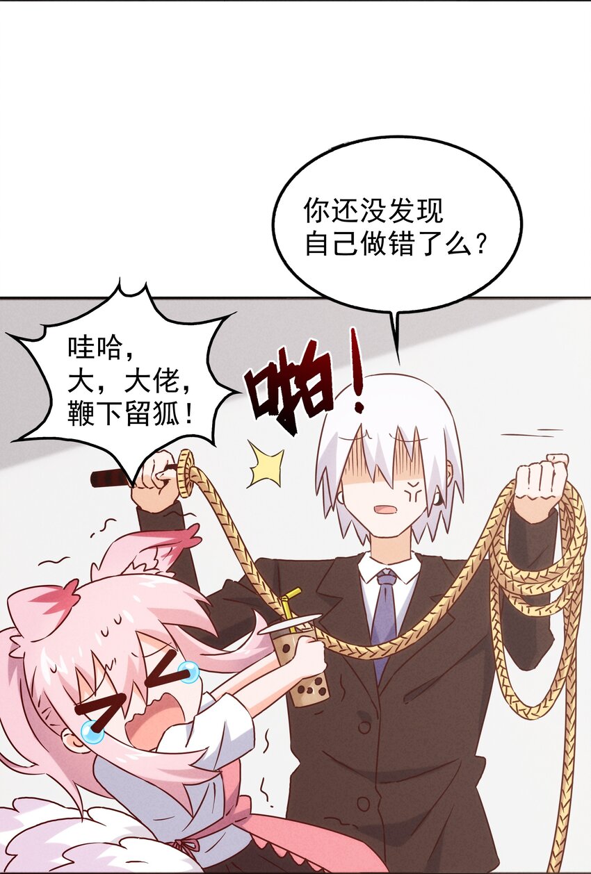 43 他才不是那位大人(1/2)-第45话