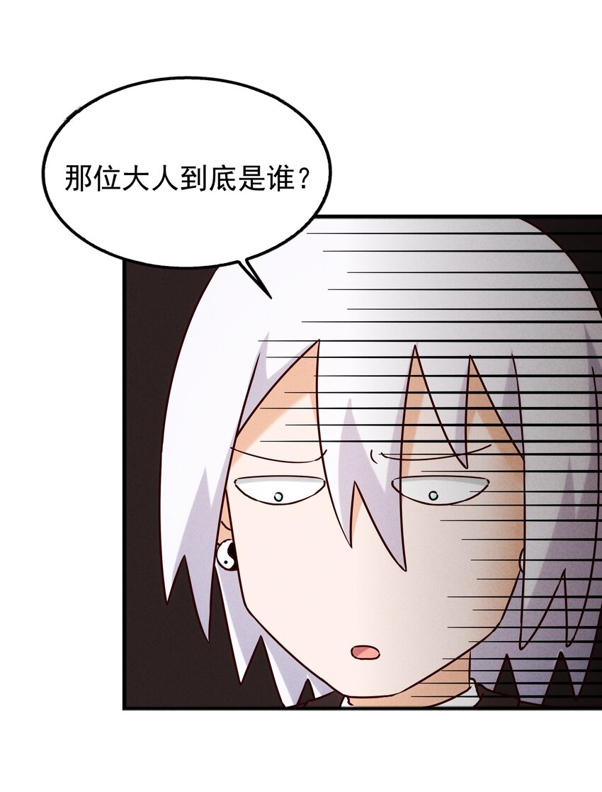 43 他才不是那位大人(1/2)-第45话