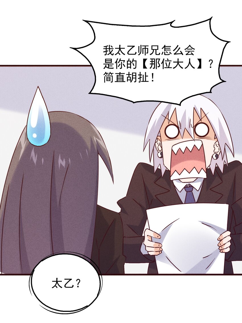 43 他才不是那位大人(1/2)-第45话