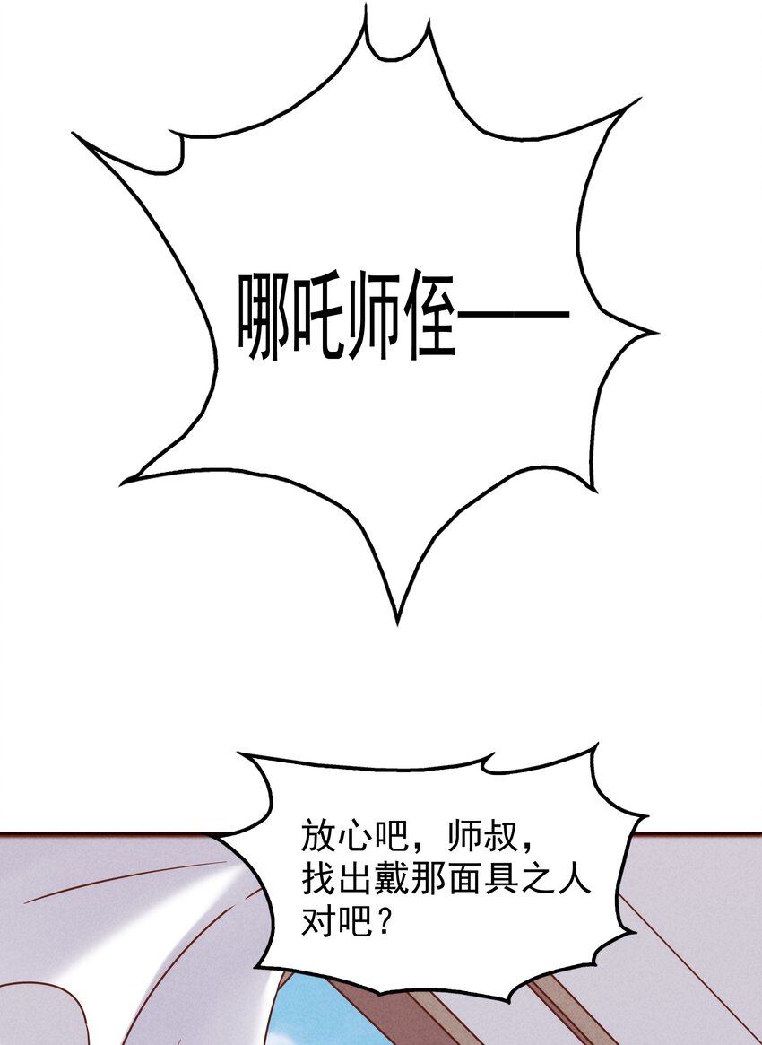 43 他才不是那位大人(1/2)-第45话