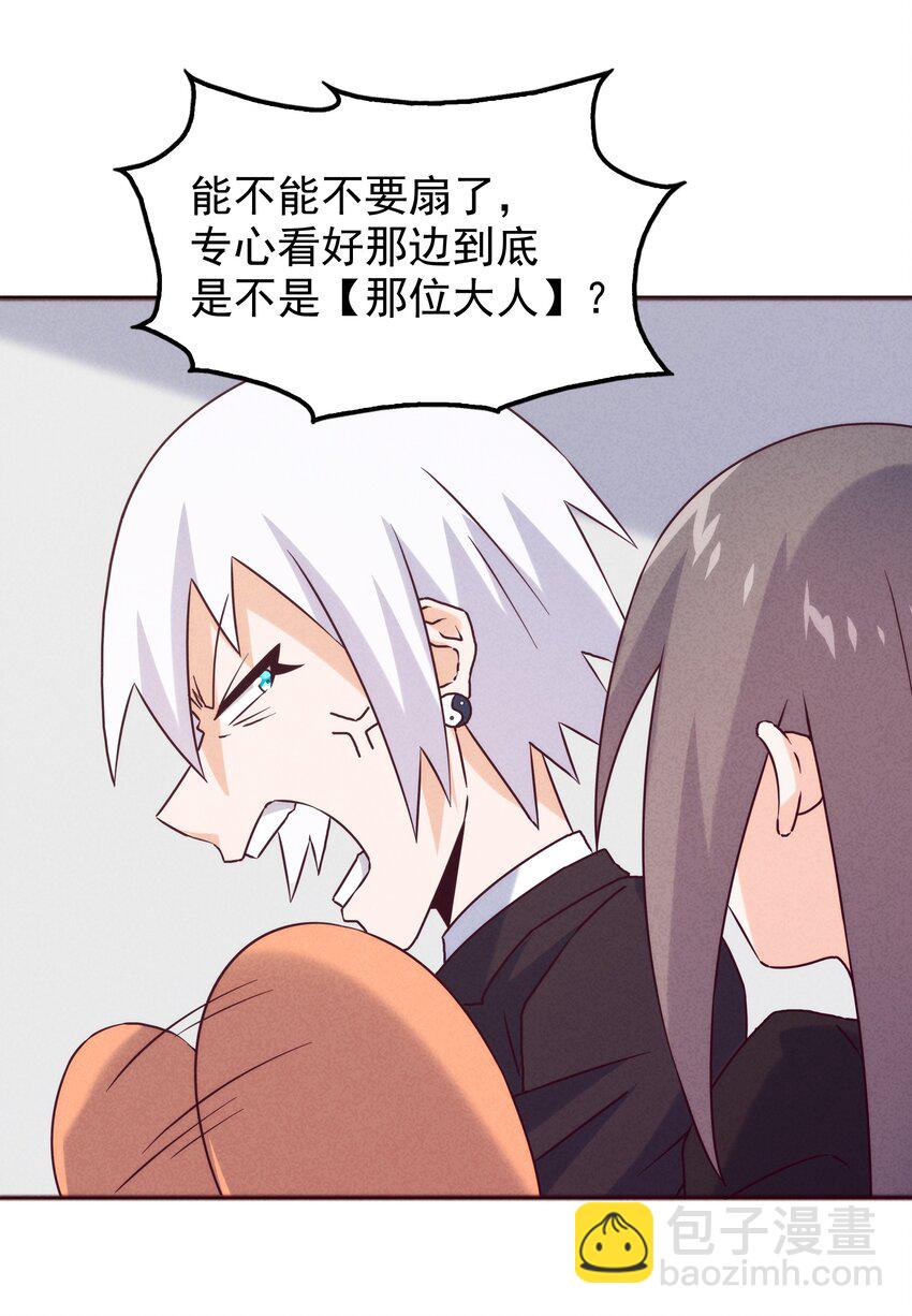 43 他才不是那位大人(1/2)-第45话