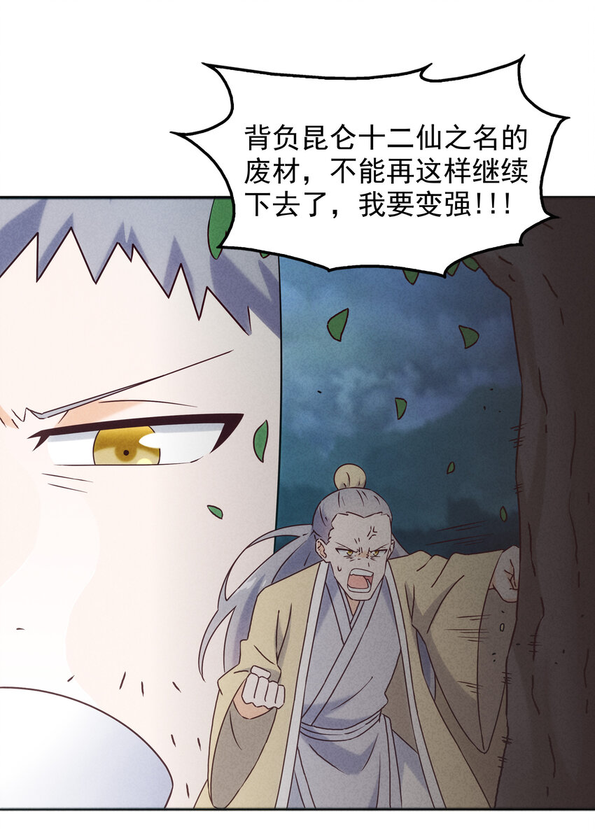 45 废材如我为之奈何(1/2)-第47话