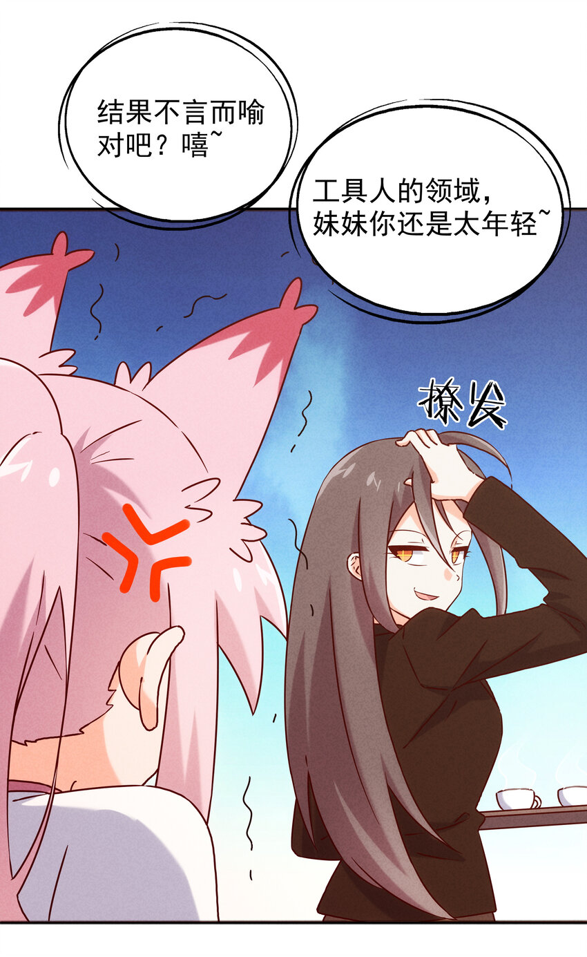 45 废材如我为之奈何(1/2)-第47话